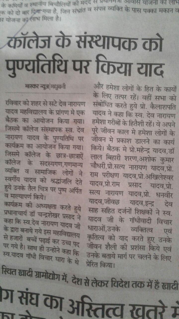 कॉलेज के संस्थापक को पुण्यतिथि पर किया गया याद